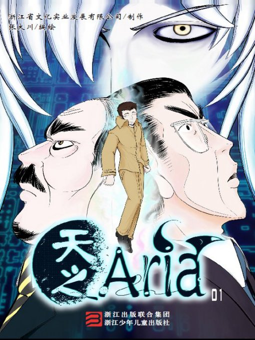 Title details for 天之Aria(Sky of Aria) by Da Mao - Available
